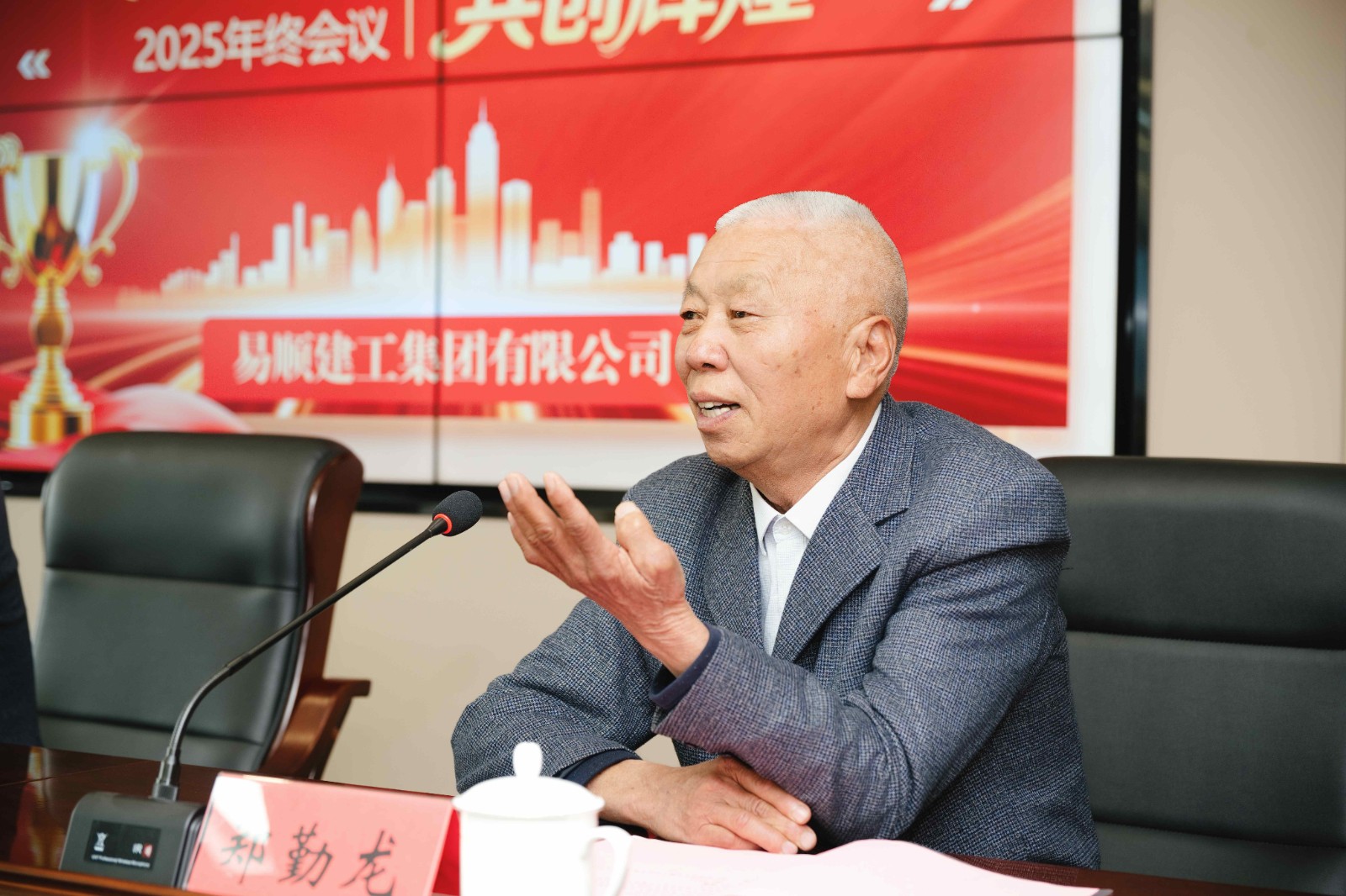 易順建工集團有限公司2025年年終總結會議圓滿落幕