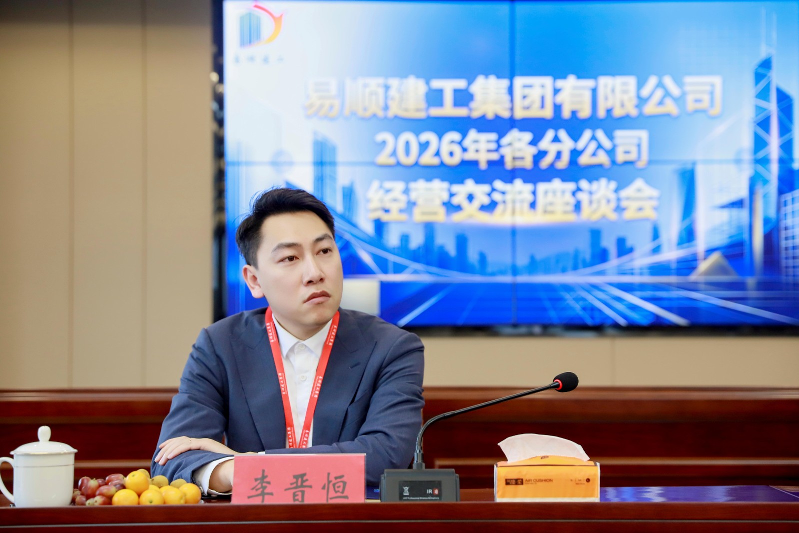 易順建工集團有限公司召開2026年各分公司經營交流座談會